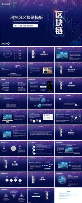 区块链PPT