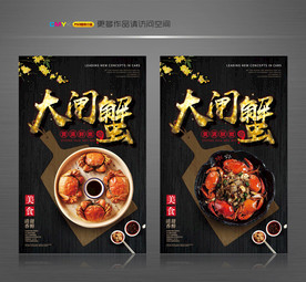 大闸蟹海报 螃蟹海报 大闸蟹