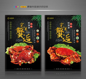 大闸蟹 大闸蟹海报 大闸蟹广告