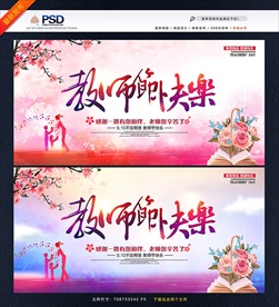 教师节