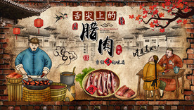 腊肉美食背景墙