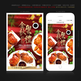 大闸蟹