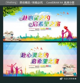 赴心灵之约 启希望之窗