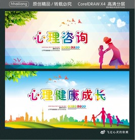 心理咨询 心理健康成长