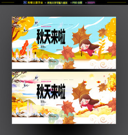 秋天
