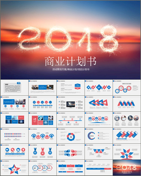 商业计划书