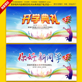 开学典礼