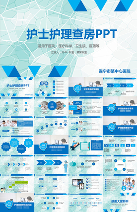医院护士病人护理查房管理PPT
