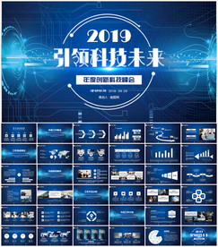 科技工作汇报PPT