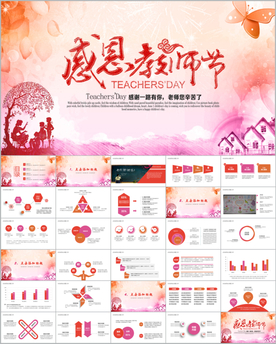 感恩教师节教育教学PPT