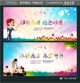 浓情九月 感念师恩