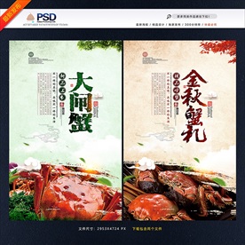 大闸蟹