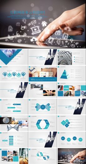 IT 互联网 电子商务 PPT