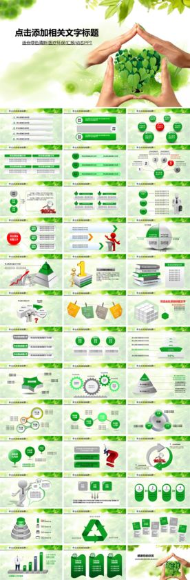 绿色环保PPT