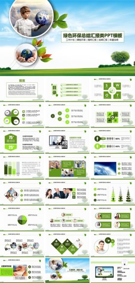 绿色环保PPT