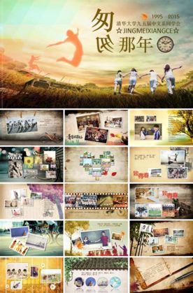 同学聚会  ppt模板