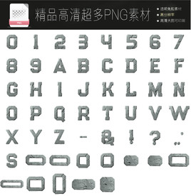 逼真立体石头字母png免扣合集