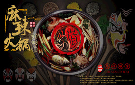 麻辣火锅味道脸谱美食工装背景墙