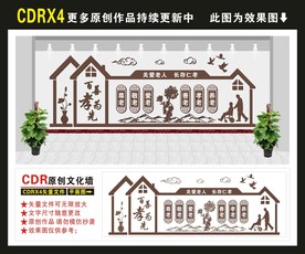 敬老院文化墙