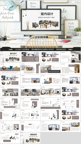 室内设计PPT