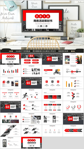 商务活动策划PPT