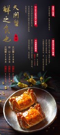 大闸蟹 展架