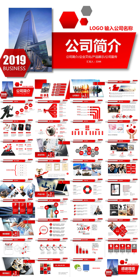 公司简介企业文化产品宣传PPT