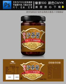 沙茶酱包装