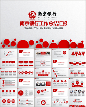 大气南京银行2018年PPT