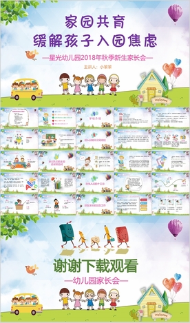 小学幼儿园缓解孩子焦虑ppt