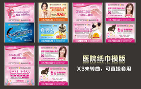 医院纸巾广告 男妇科纸巾