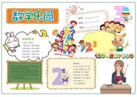 暑假作业电子报