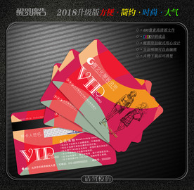 服装会员卡