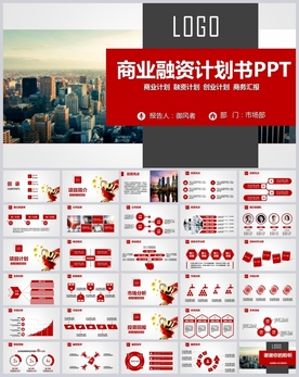 大气商业计划书融资创业PPT