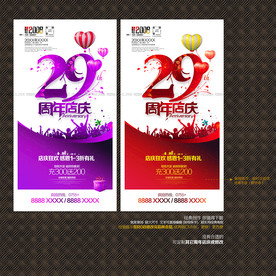 29周年店庆