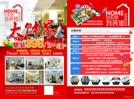 装饰宣传单页大饰界你买房我装修