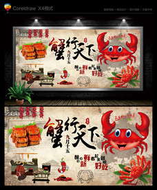 大闸蟹背景墙