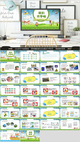 校园安全教育PPT