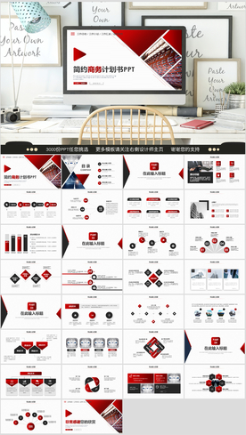 红色大气商务计划书PPT