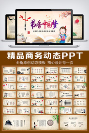 中国风书香中国PPT模板