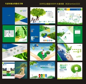 环保绿色 垃圾分类画册
