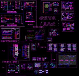 悬吊式标识节点