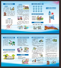 创建文明城市折页