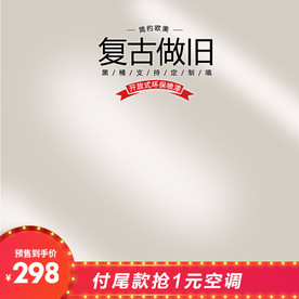 直通车图 主图模板 通用主图