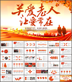 敬老院养老院关爱老人PPT模板