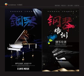 钢琴培训