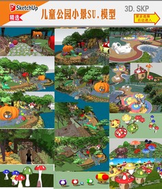 儿童乐园景观SU模型