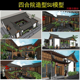 四合院建筑设计模型
