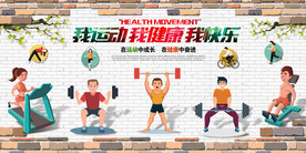 卡通健身人物背景墙