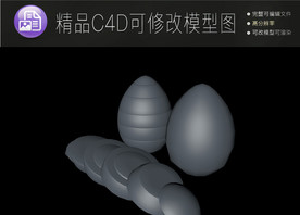 生活常用C4D立体模型可编辑